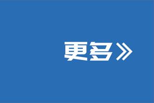 芬奇谈主场氛围：馆内人山人海 我一直觉得客队来这打球会很难受